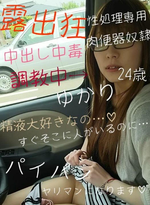 【素人】ご主人様の体液を飲みたい女ゆかり【エロ画像】 1