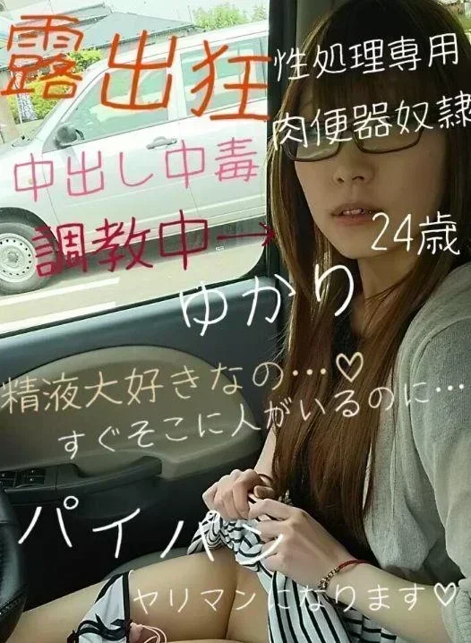 【素人】ご主人様の体液を飲みたい女ゆかり【エロ画像】 0