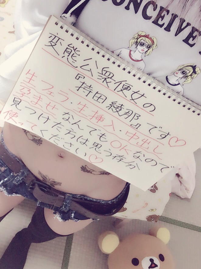 【素人】変態公衆便所女の持田綾那です【エロ画像】