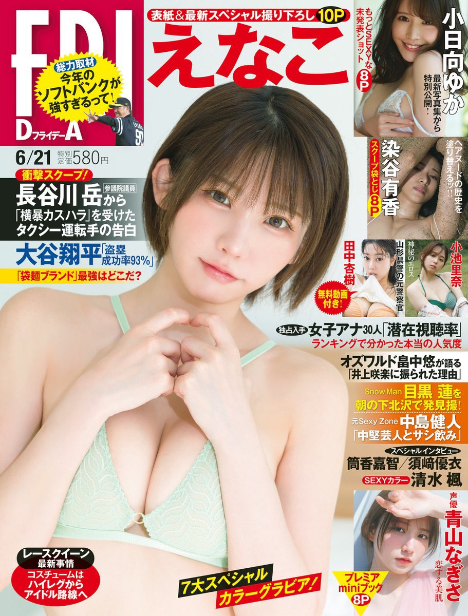 えなこのグラビアがめちゃ抜ける!【エロ画像】(6) えなこのグラビアがめちゃ抜ける!【エロ画像】(6)