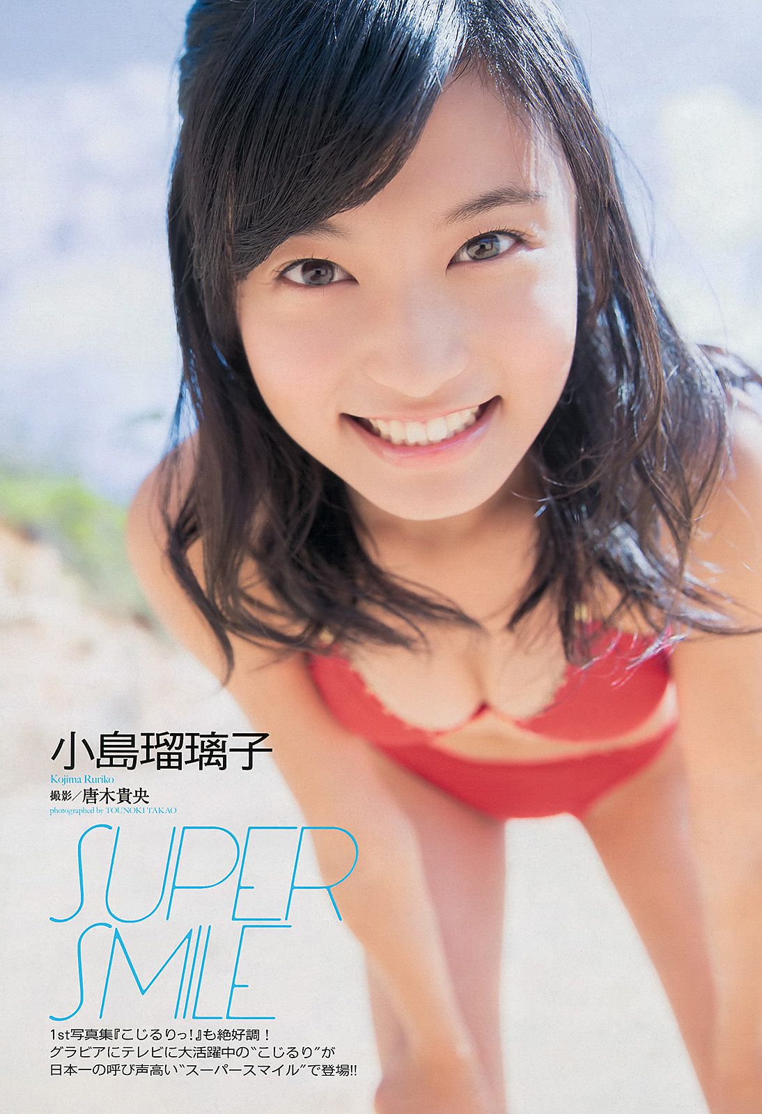小島瑠璃子 爽やか元気娘に股間がムラムラMAX!【グラビアエロ画像】(5) 小島瑠璃子 爽やか元気娘に股間がムラムラMAX!【グラビアエロ画像】(5)