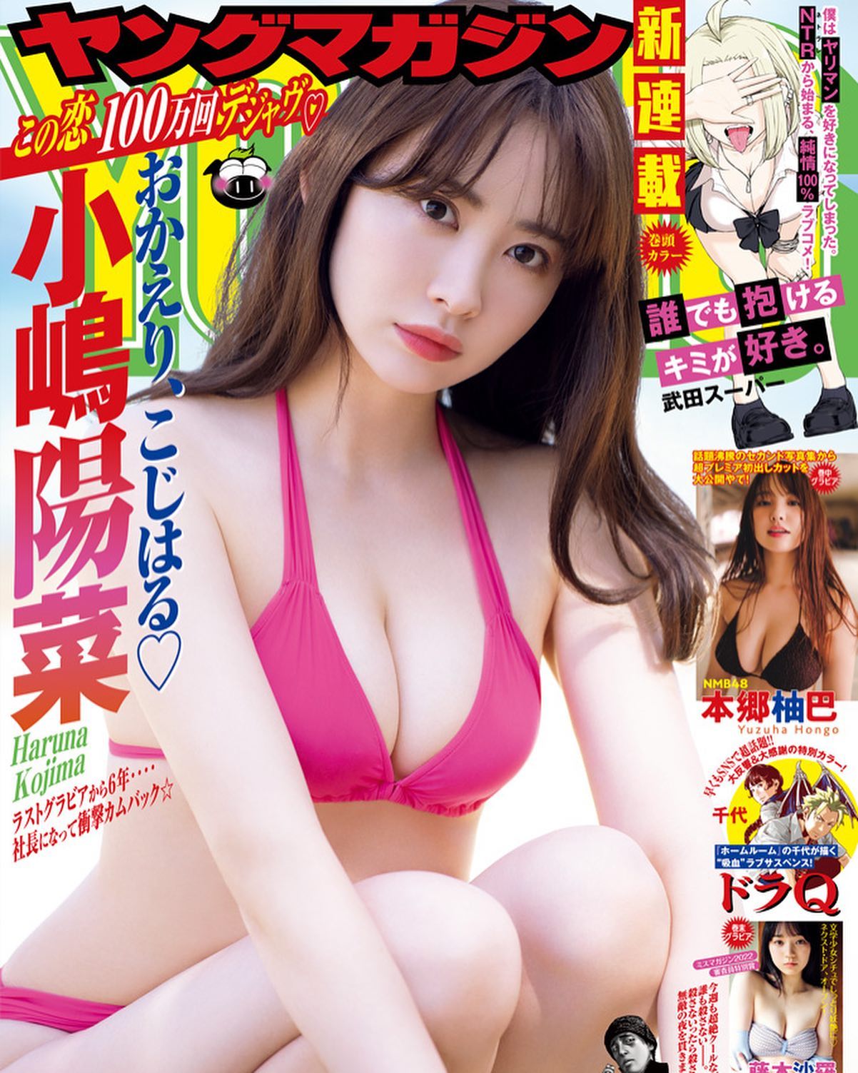 小嶋陽菜さん、かなりのえちえちボディw【グラビアエロ画像】(52) 小嶋陽菜さん、かなりのえちえちボディw【グラビアエロ画像】(52)