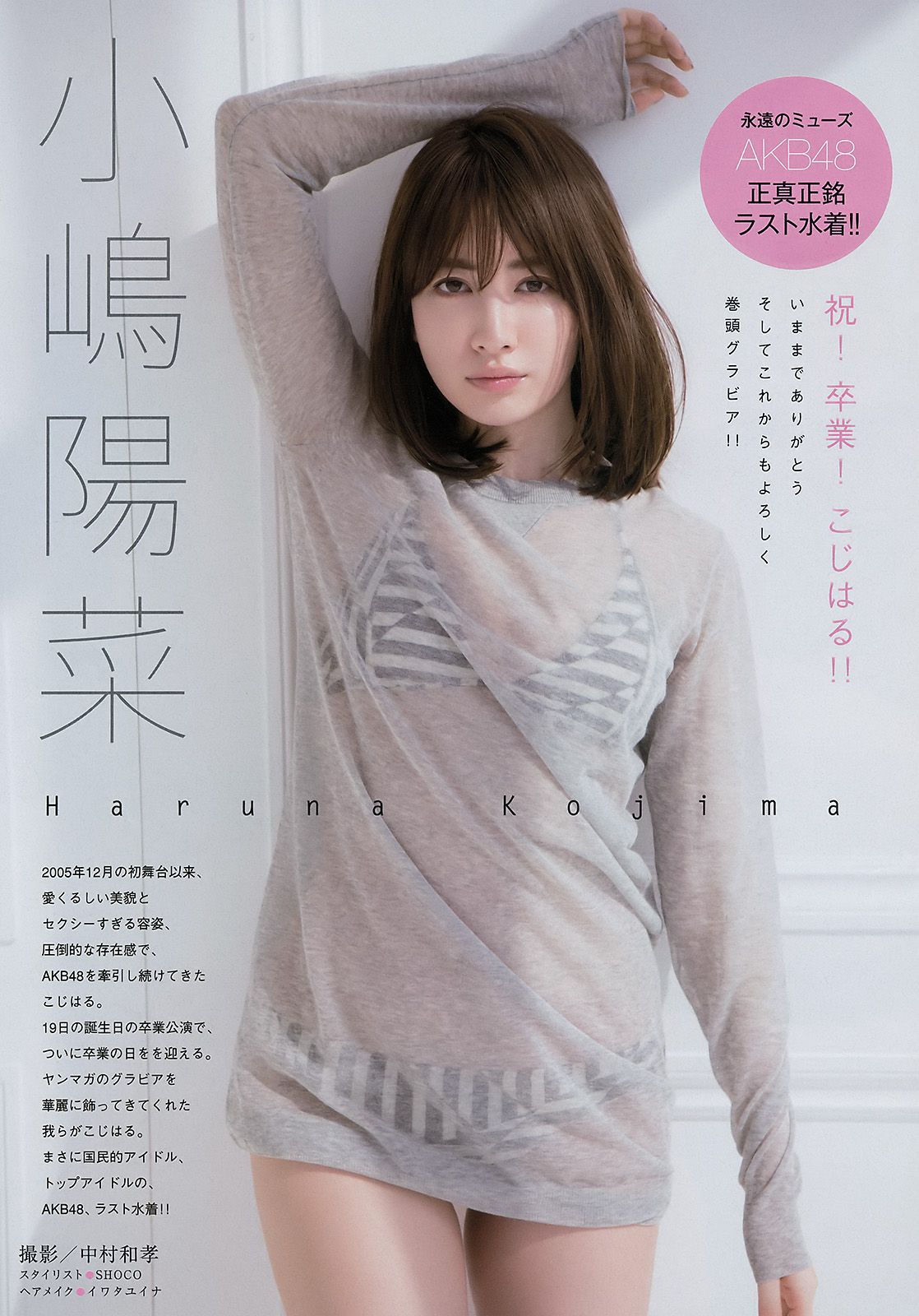 小嶋陽菜さん、かなりのえちえちボディw【グラビアエロ画像】(42) 小嶋陽菜さん、かなりのえちえちボディw【グラビアエロ画像】(42)