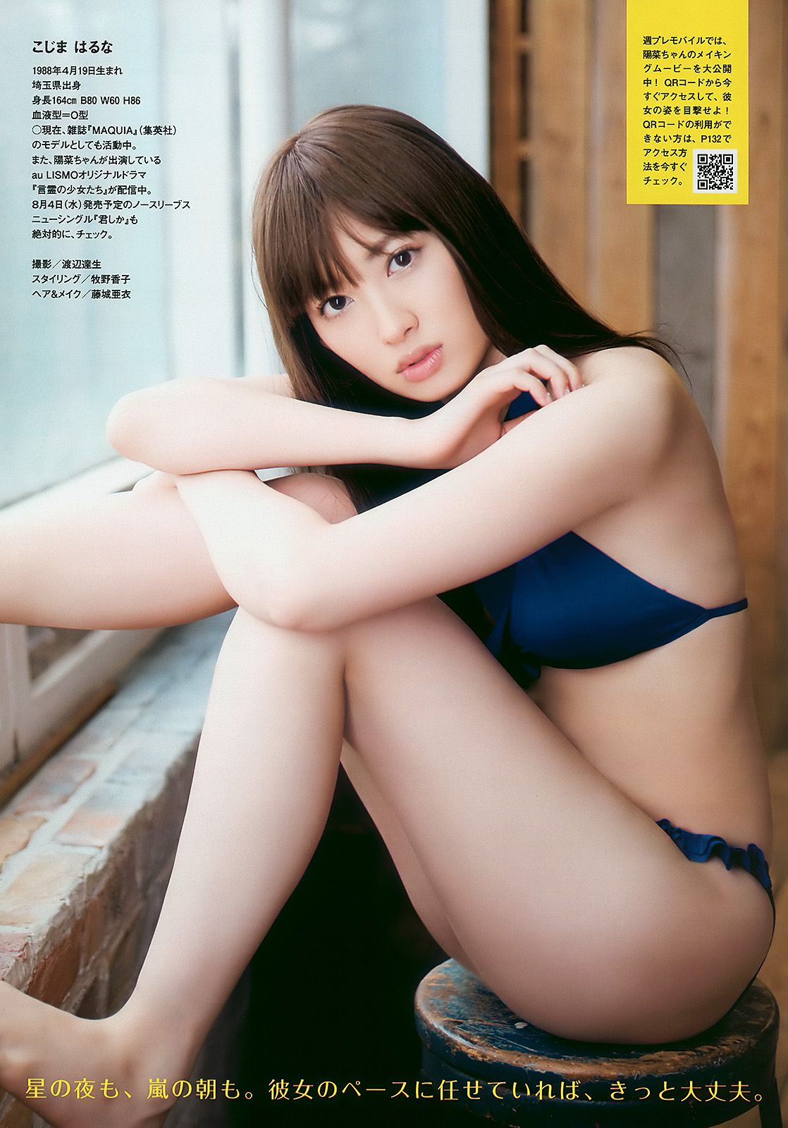 小嶋陽菜さん、かなりのえちえちボディw【グラビアエロ画像】(37) 小嶋陽菜さん、かなりのえちえちボディw【グラビアエロ画像】(37)