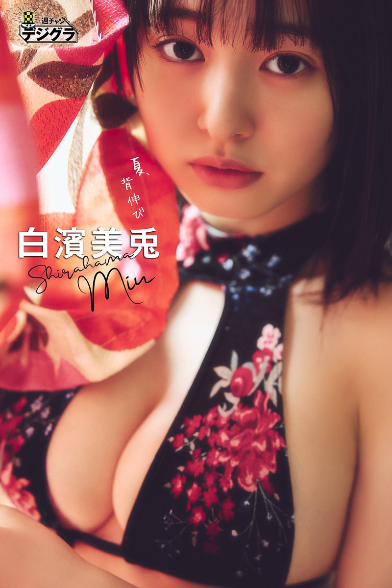 白濱美兎 17歳の初々しいグラビアアイドルが抜ける【エロ画像】(32) 白濱美兎 17歳の初々しいグラビアアイドルが抜ける【エロ画像】(32)