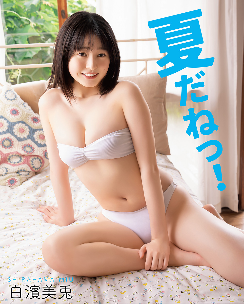 白濱美兎 17歳の初々しいグラビアアイドルが抜ける【エロ画像】(19) 白濱美兎 17歳の初々しいグラビアアイドルが抜ける【エロ画像】(19)