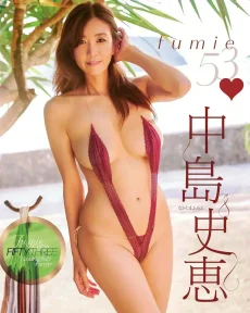 中島史恵 五十路熟女のグラビアが激エロだったｗ【エロ画像】
