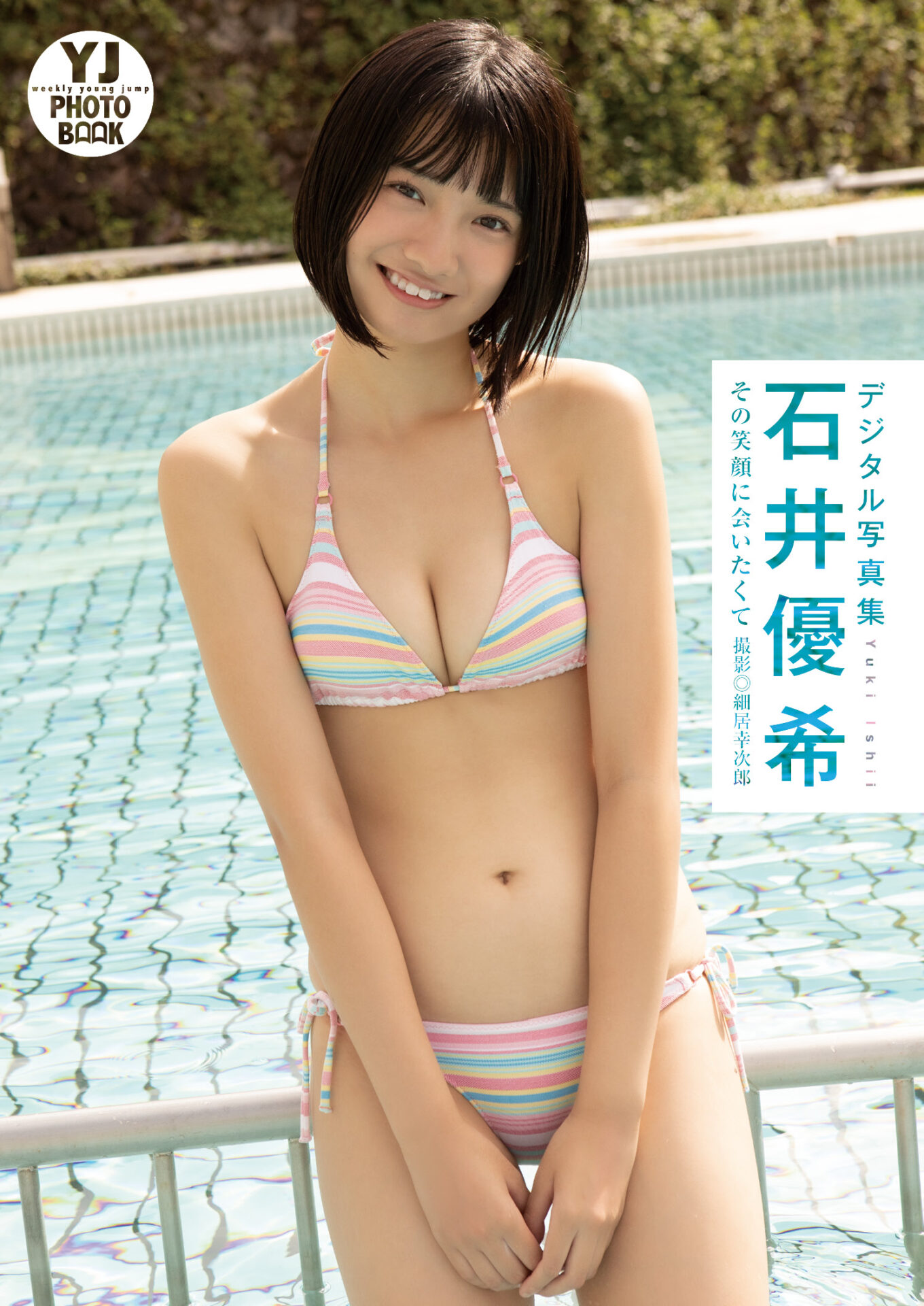 19歳の新人グラビアアイドル石井優希が可愛すぎる【エロ画像】(43) 19歳の新人グラビアアイドル石井優希が可愛すぎる【エロ画像】(43)