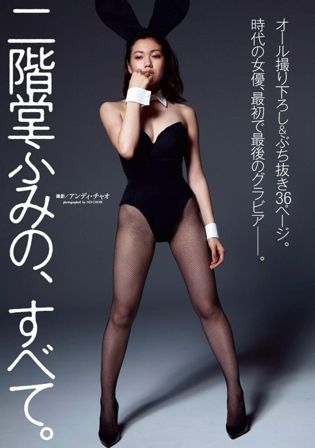 二階堂ふみさん、男を誘ってるww【グラビアエロ画像】 5 二階堂ふみさん、男を誘ってるww【グラビアエロ画像】 5