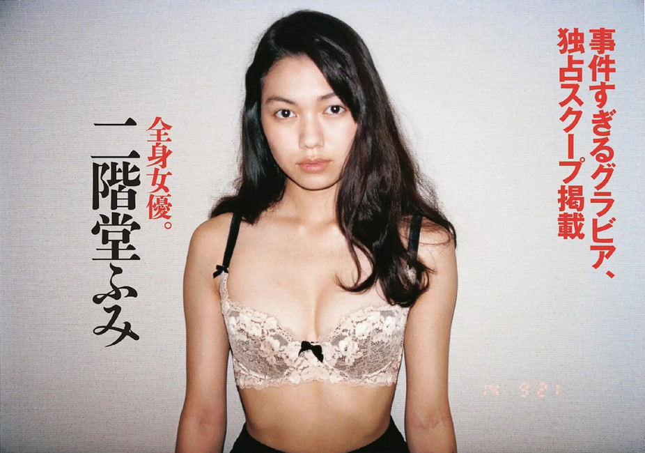 二階堂ふみさん、男を誘ってるww【グラビアエロ画像】 34 二階堂ふみさん、男を誘ってるww【グラビアエロ画像】 34