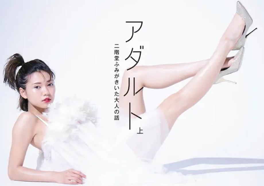 二階堂ふみさん、男を誘ってるww【グラビアエロ画像】 43 二階堂ふみさん、男を誘ってるww【グラビアエロ画像】 43