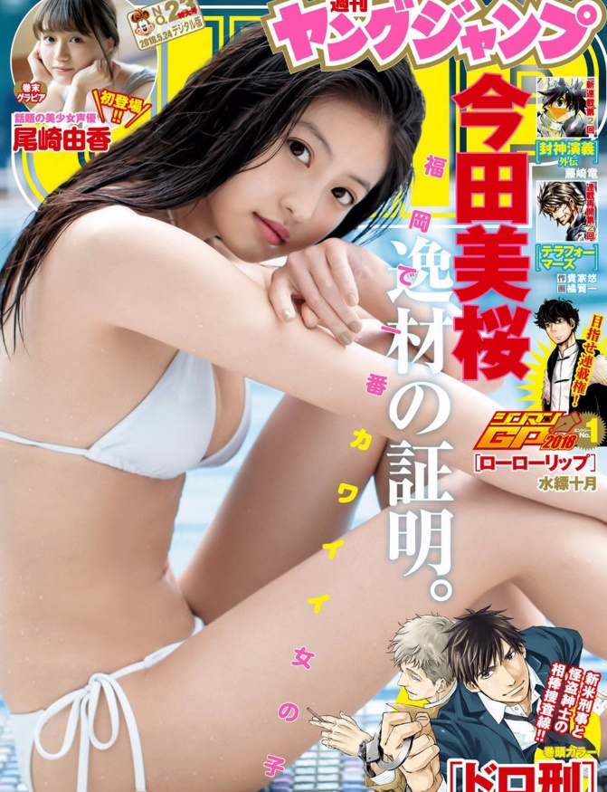 今田美桜のグラビアが超抜ける!【エロ画像】 127 今田美桜のグラビアが超抜ける!【エロ画像】 127