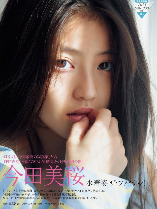今田美桜のグラビアが超抜ける!【エロ画像】 124 今田美桜のグラビアが超抜ける!【エロ画像】 124