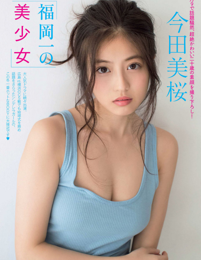 今田美桜のグラビアが超抜ける!【エロ画像】 64 今田美桜のグラビアが超抜ける!【エロ画像】 64