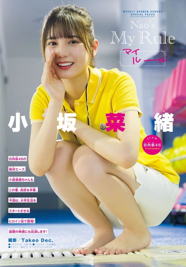 小坂菜緒のグラビアが激シコなんだがw【エロ画像】 74 小坂菜緒のグラビアが激シコなんだがw【エロ画像】 74