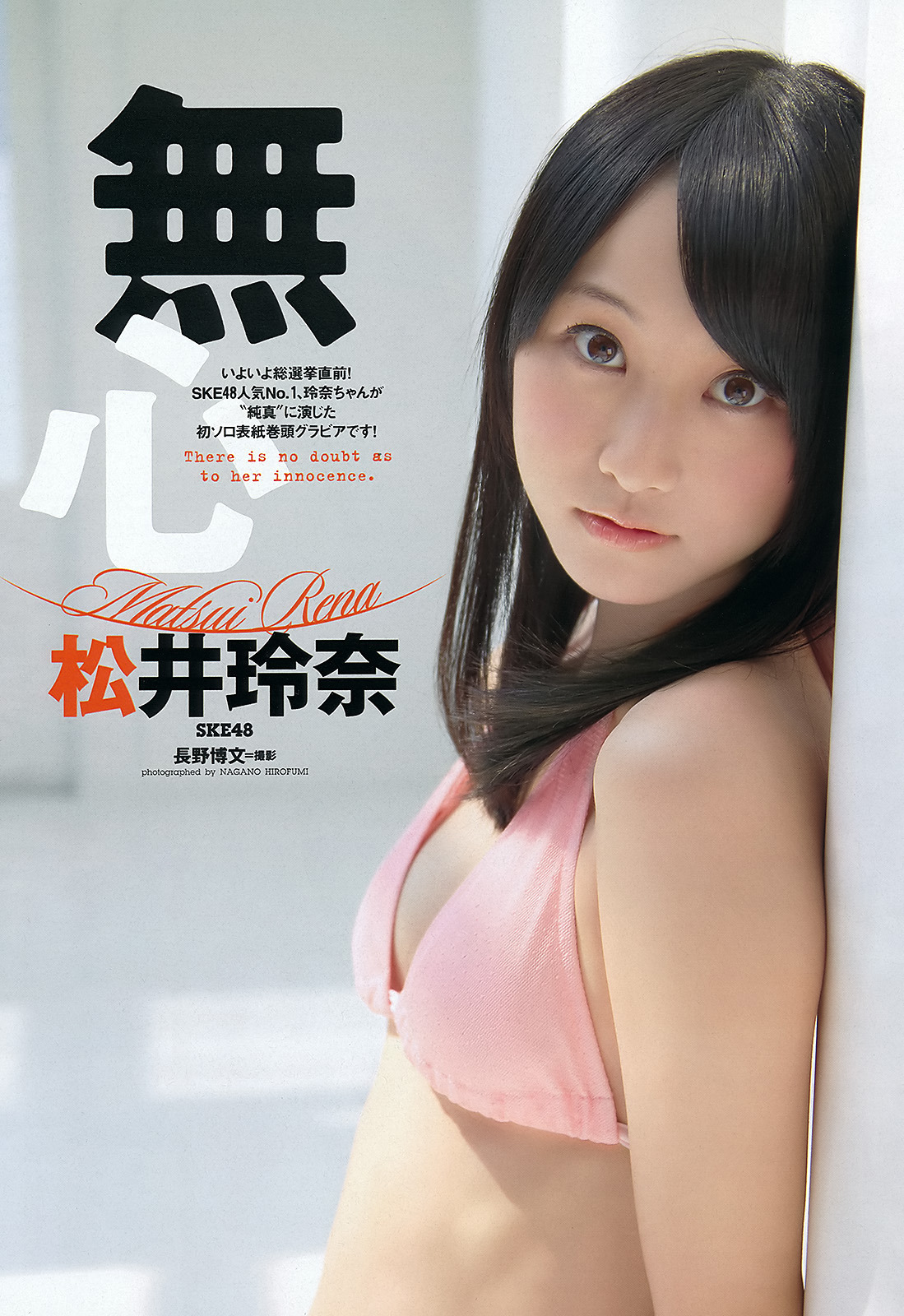 松井玲奈 幸薄顔のアイドルが抜ける!【グラビアエロ画像】 5 松井玲奈 幸薄顔のアイドルが抜ける!【グラビアエロ画像】 5