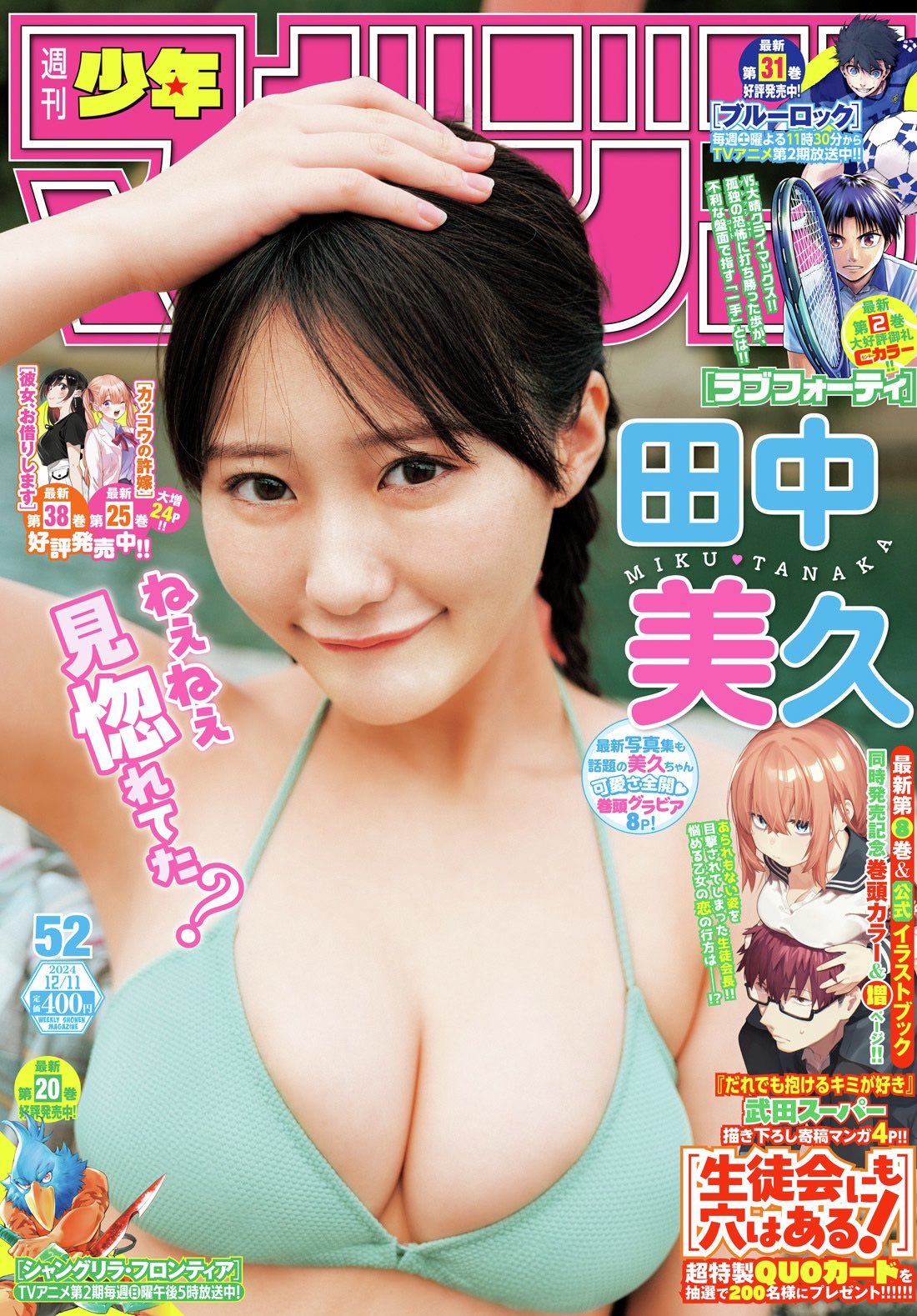 元HKT48田中美久のグラビアエロ画像まとめ(79) 元HKT48田中美久のグラビアエロ画像まとめ(79)