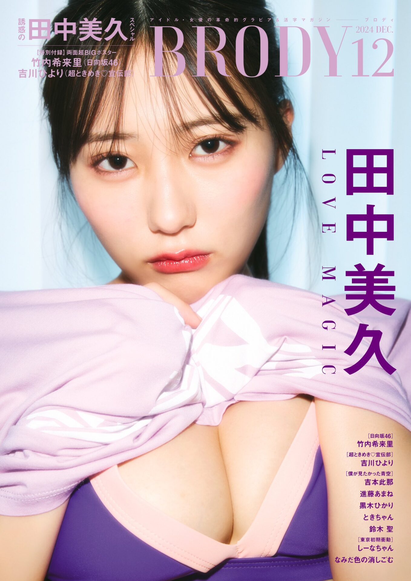 元HKT48田中美久のグラビアエロ画像まとめ(69) 元HKT48田中美久のグラビアエロ画像まとめ(69)