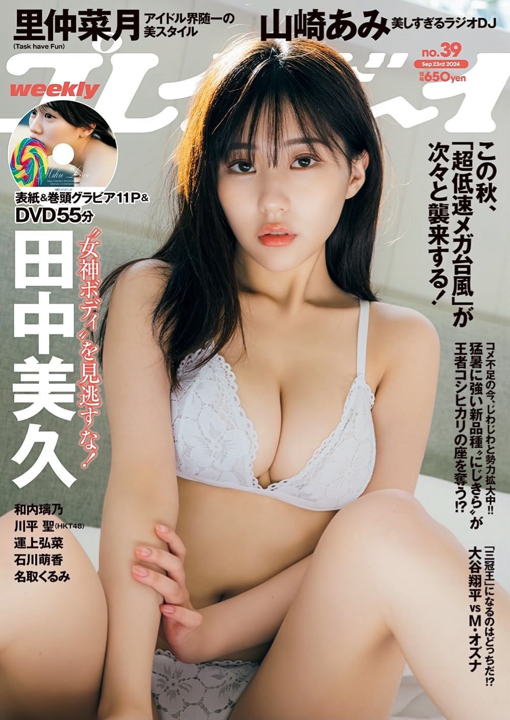 元HKT48田中美久のグラビアエロ画像まとめ(49) 元HKT48田中美久のグラビアエロ画像まとめ(49)