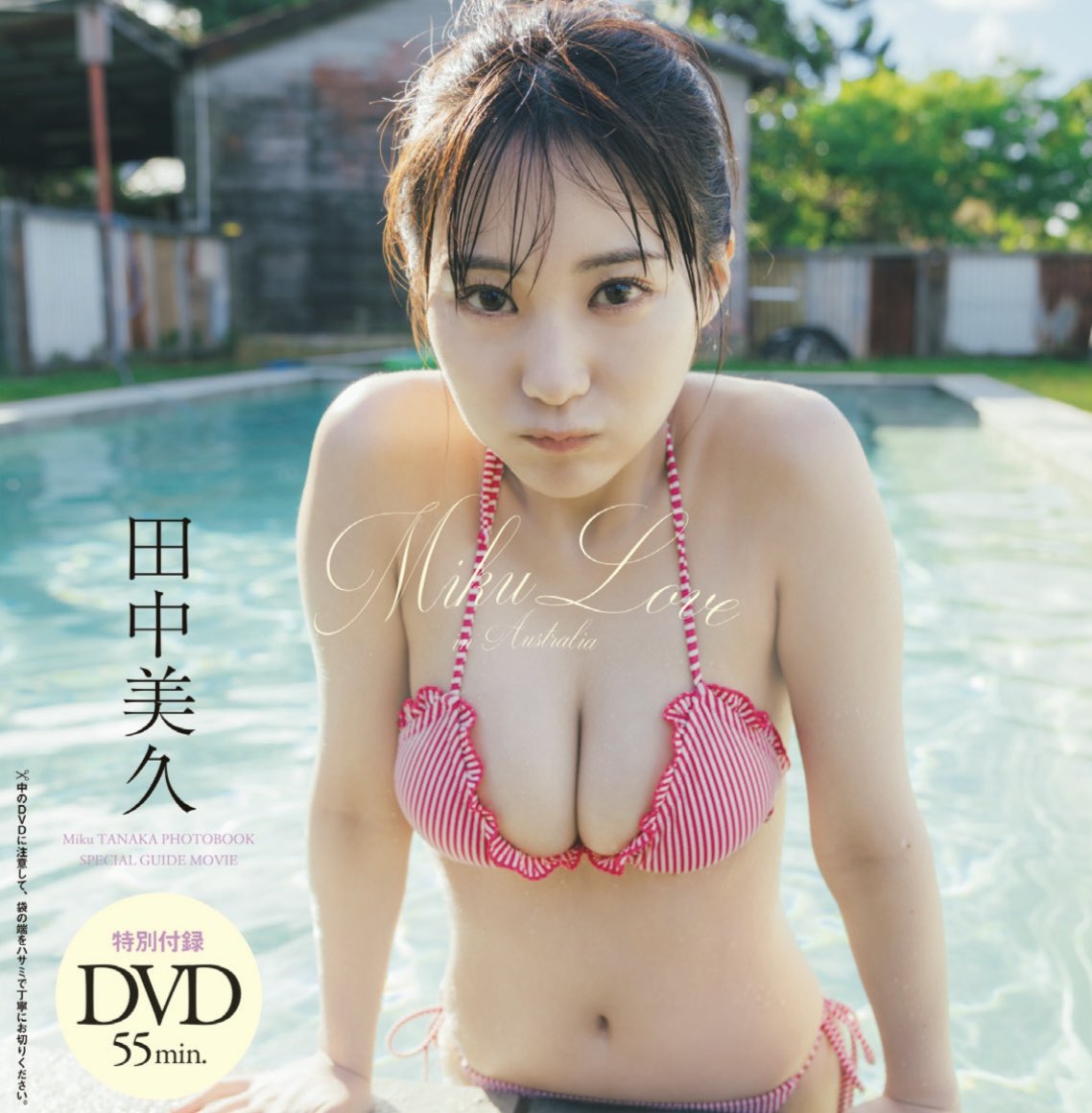 元HKT48田中美久のグラビアエロ画像まとめ(40) 元HKT48田中美久のグラビアエロ画像まとめ(40)