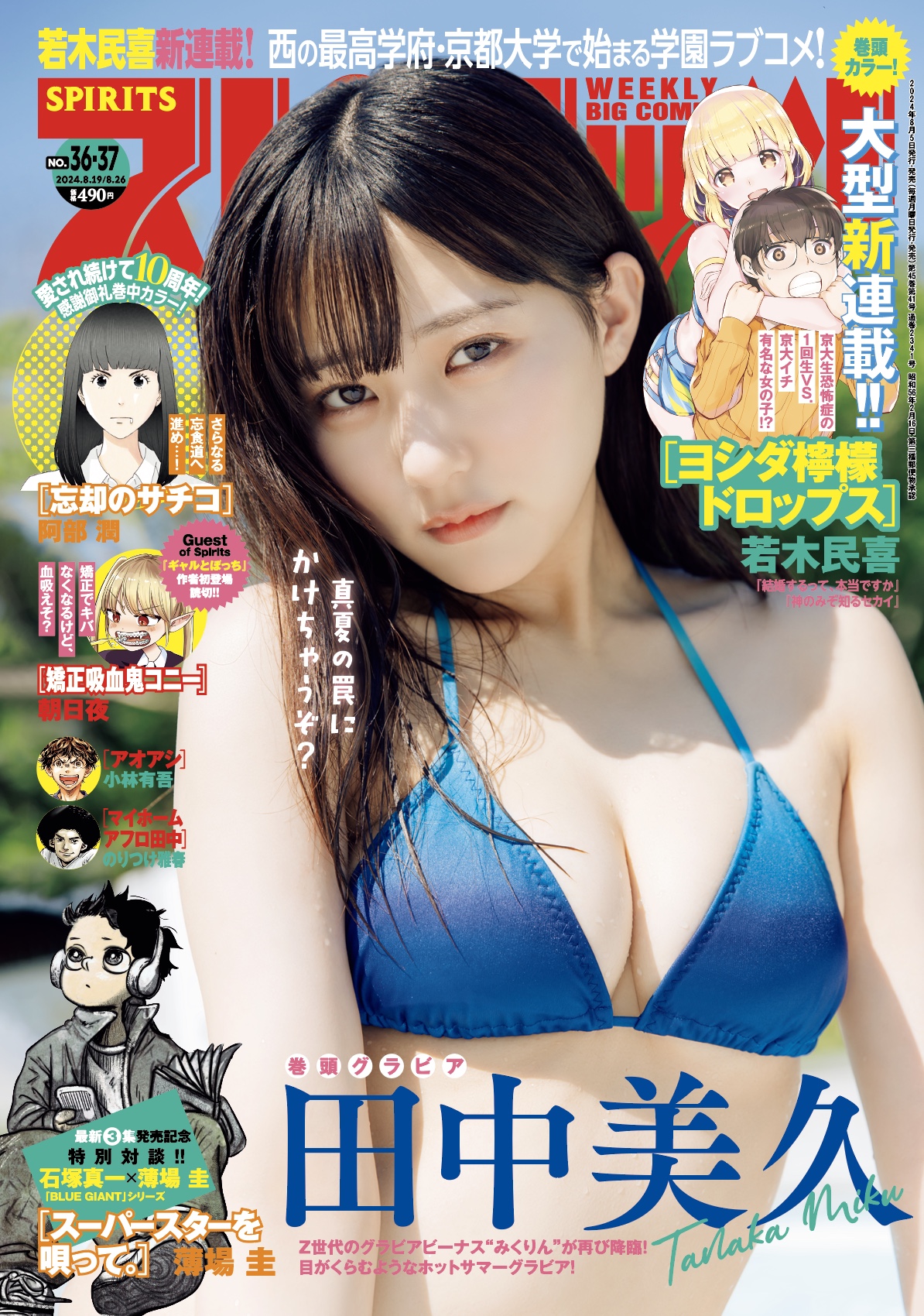 元HKT48田中美久のグラビアエロ画像まとめ(34) 元HKT48田中美久のグラビアエロ画像まとめ(34)