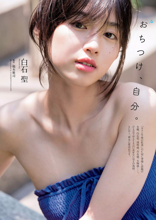 白石聖の透明感がやばいw【グラビアエロ画像】 21 白石聖の透明感がやばいw【グラビアエロ画像】 21