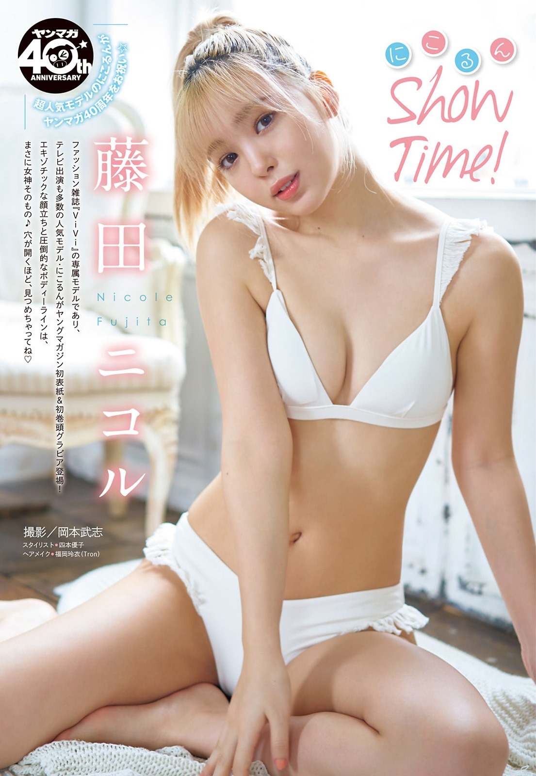 藤田ニコルのグラビアエロ画像まとめ【お宝】 50 藤田ニコルのグラビアエロ画像まとめ【お宝】 50