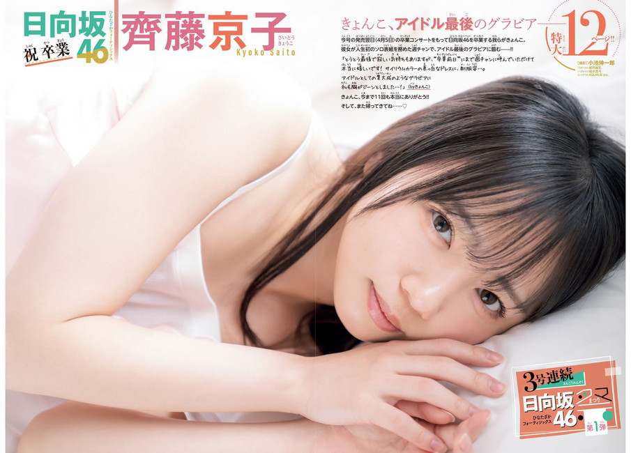齊藤京子の巨乳おっぱいがドエロい!【グラビアエロ画像】 37 齊藤京子の巨乳おっぱいがドエロい!【グラビアエロ画像】 37