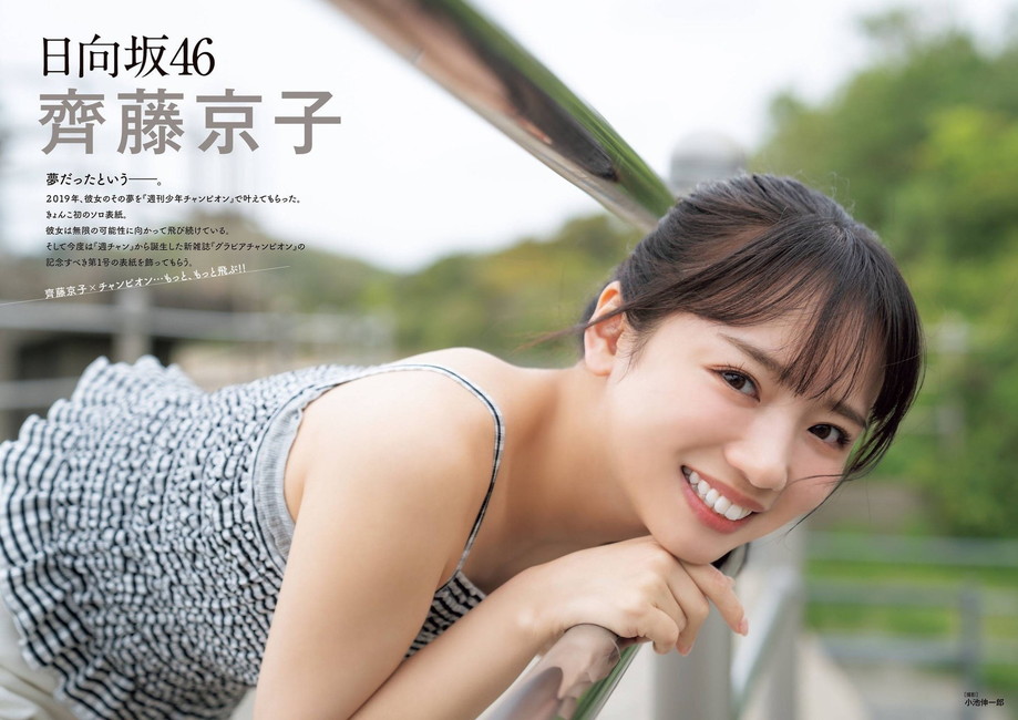 齊藤京子の巨乳おっぱいがドエロい!【グラビアエロ画像】 56 齊藤京子の巨乳おっぱいがドエロい!【グラビアエロ画像】 56