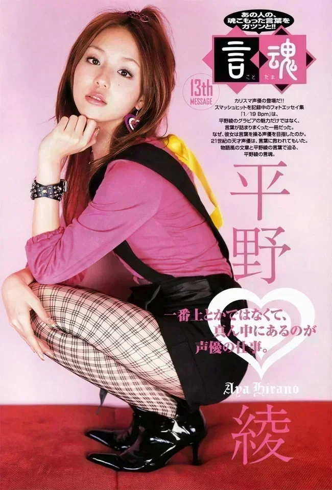 平野綾とかいうヤリマン声優ww【グラビアエロ画像】 18 平野綾とかいうヤリマン声優ww【グラビアエロ画像】 18