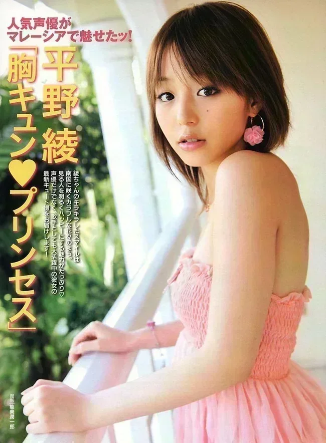 平野綾とかいうヤリマン声優ww【グラビアエロ画像】 55 平野綾とかいうヤリマン声優ww【グラビアエロ画像】 55